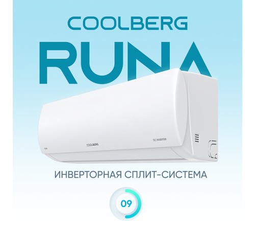 Сплит-система СOOLBERG Runa inverter CI-09R1-IN / CI-09R1-OUT