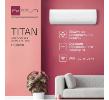 Сплит-система FeRRUM Titan (on/off) FIS18VR1 / FOS18VR1