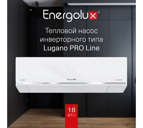 Тепловой насос инверторного типа Energolux Lugano PRO Line SAS18DL2-AI / SAU18DL2-AI