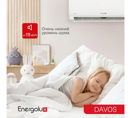 Инверторная сплит-система Energolux DAVOS SAS07R1-AI / SAU07R1-AI