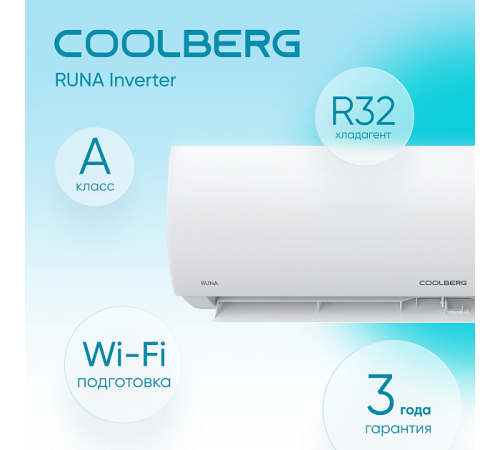 Сплит-система СOOLBERG Runa inverter CI-18R1-IN / CI-18R1-OUT