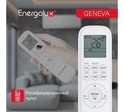 Инверторная сплит-система Energolux GENEVA SAS12G4-AI/SAU12G4-AI