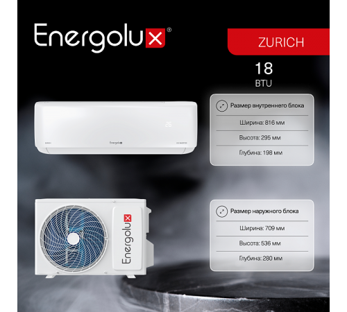 Инверторная сплит-система Energolux ZURICH SAS18Z5-AI/SAU18Z5-AI