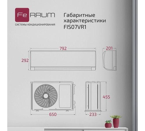 Сплит-система FeRRUM Titan (on/off) FIS07VR1 / FOS07VR1
