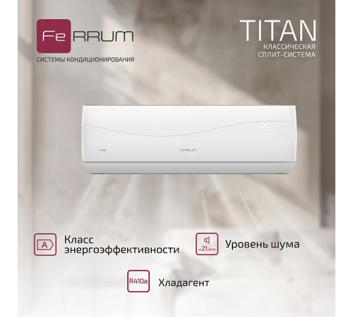 Сплит-система FeRRUM Titan (on/off) FIS09VR1 / FOS09VR1