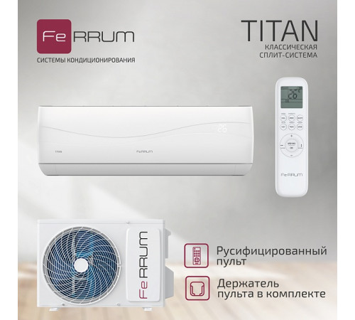 Сплит-система FeRRUM Titan (on/off) FIS09VR1 / FOS09VR1