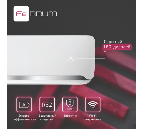 Сплит-система FeRRUM Force (on/off)  FIS09F2 / FOS09F2