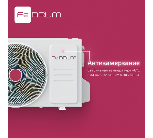 Сплит-система FeRRUM Force (on/off)  FIS09F2 / FOS09F2
