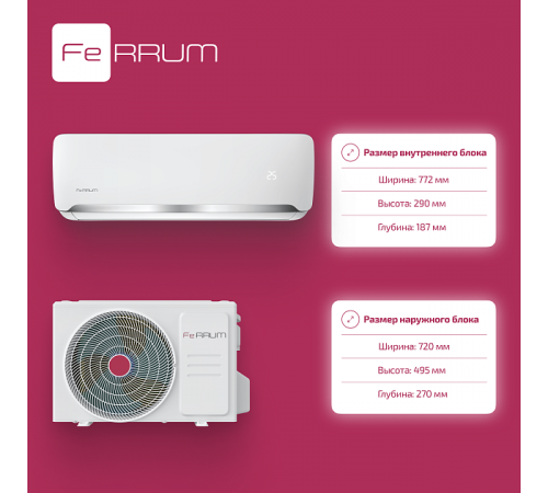 Сплит-система FeRRUM Force (on/off)  FIS09F2 / FOS09F2