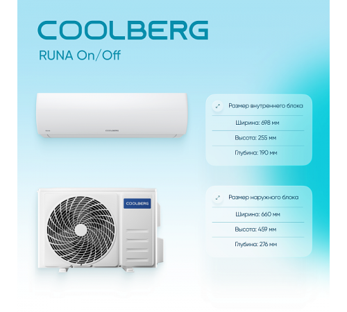 Сплит-система СOOLBERG Runa (on/off) CS-09R1-IN / CS-09R1-OUT