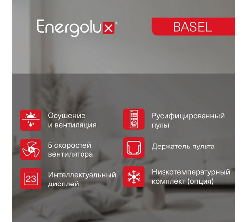 Сплит-система On/Off Energolux BASEL SAS24B4-A / SAU24B4-A