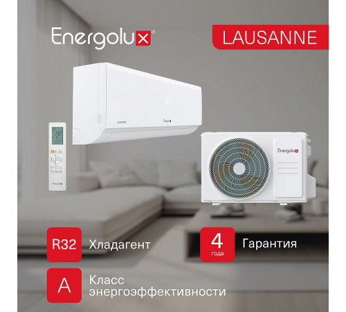 Сплит-система On/Off Energolux  LAUSANNE SAS18AR1-A / SAU18AR1-A