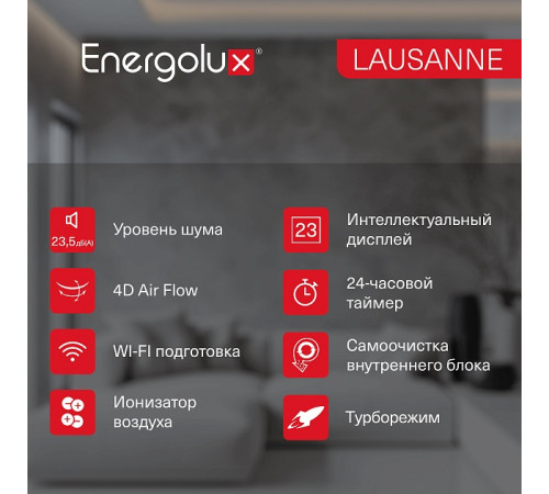Сплит-система On/Off Energolux  LAUSANNE SAS18AR1-A / SAU18AR1-A