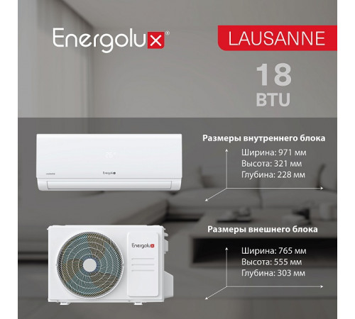 Сплит-система On/Off Energolux  LAUSANNE SAS18AR1-A-LT/SAU18AR1-A-LT