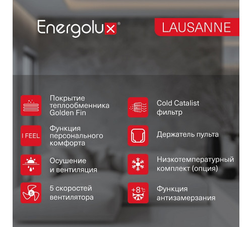 Сплит-система On/Off Energolux LAUSANNE SAS24AR1-A-LT/SAU24AR1-A-LT-WS40